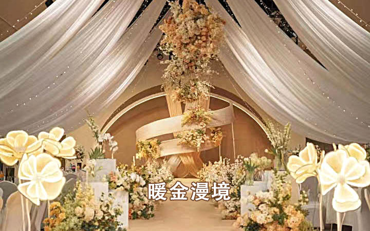 暖系香檳金色白紗 溫柔大氣級感 浪漫夢幻輕奢花藝