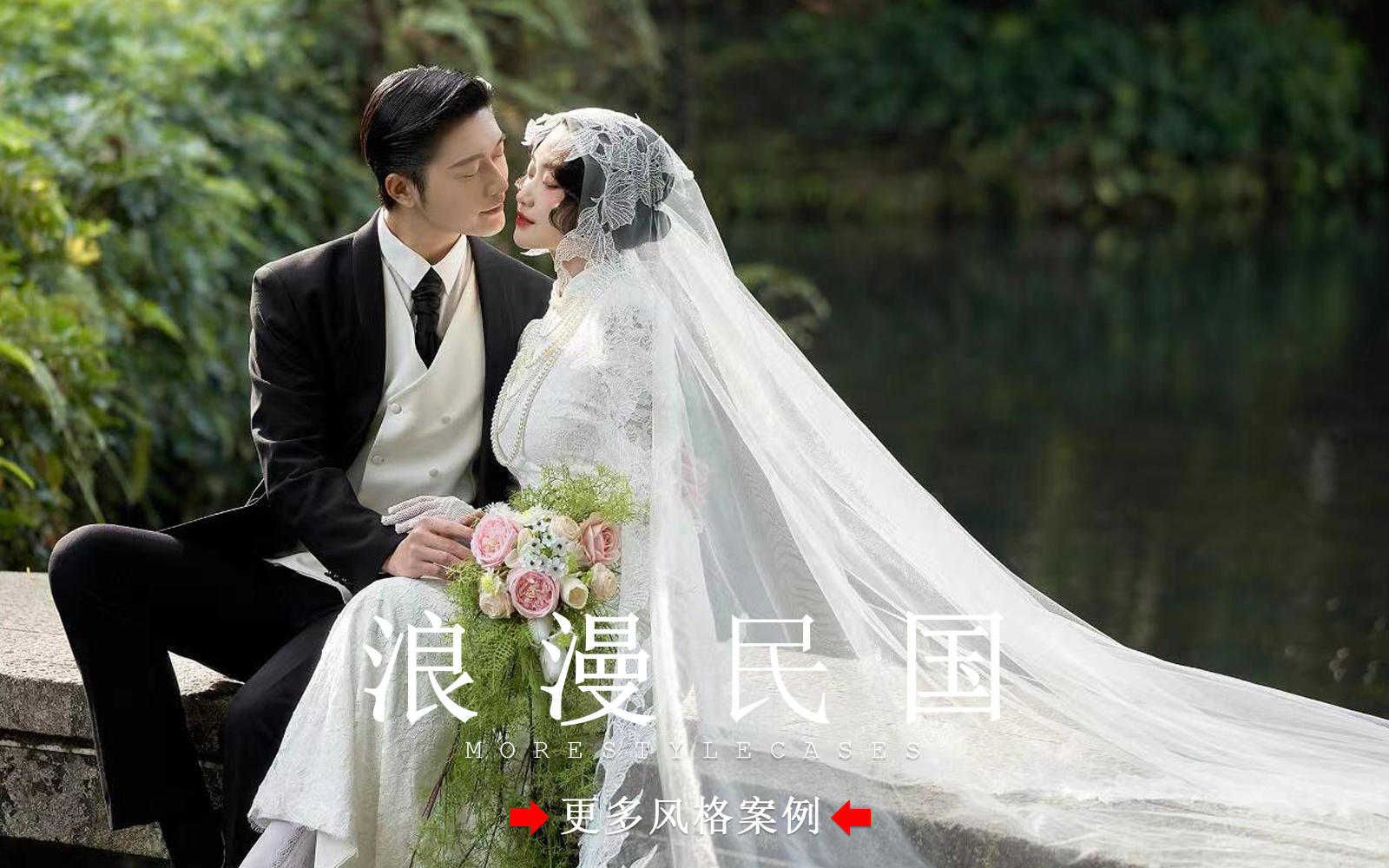 【皇后視覺(jué)】心動(dòng)！超適合中國(guó)女孩的民國(guó)園林婚紗照