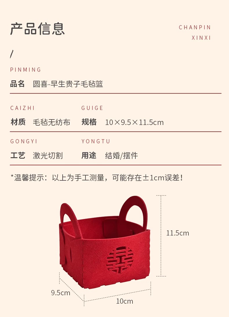 【婚礼纪严选】早生贵子模具提篮4个