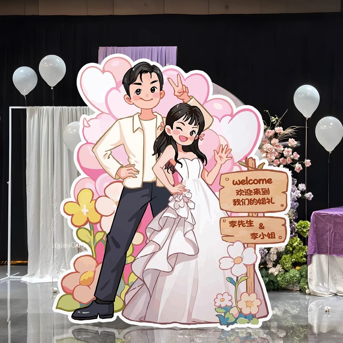 卡通新人迎宾牌婚礼现场人形指示牌