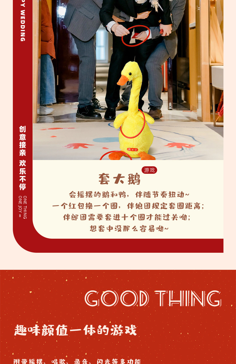 电动摇摆鸭鹅 接亲游戏套大鹅结婚道具摇摆鸭套圈圈堵门游戏