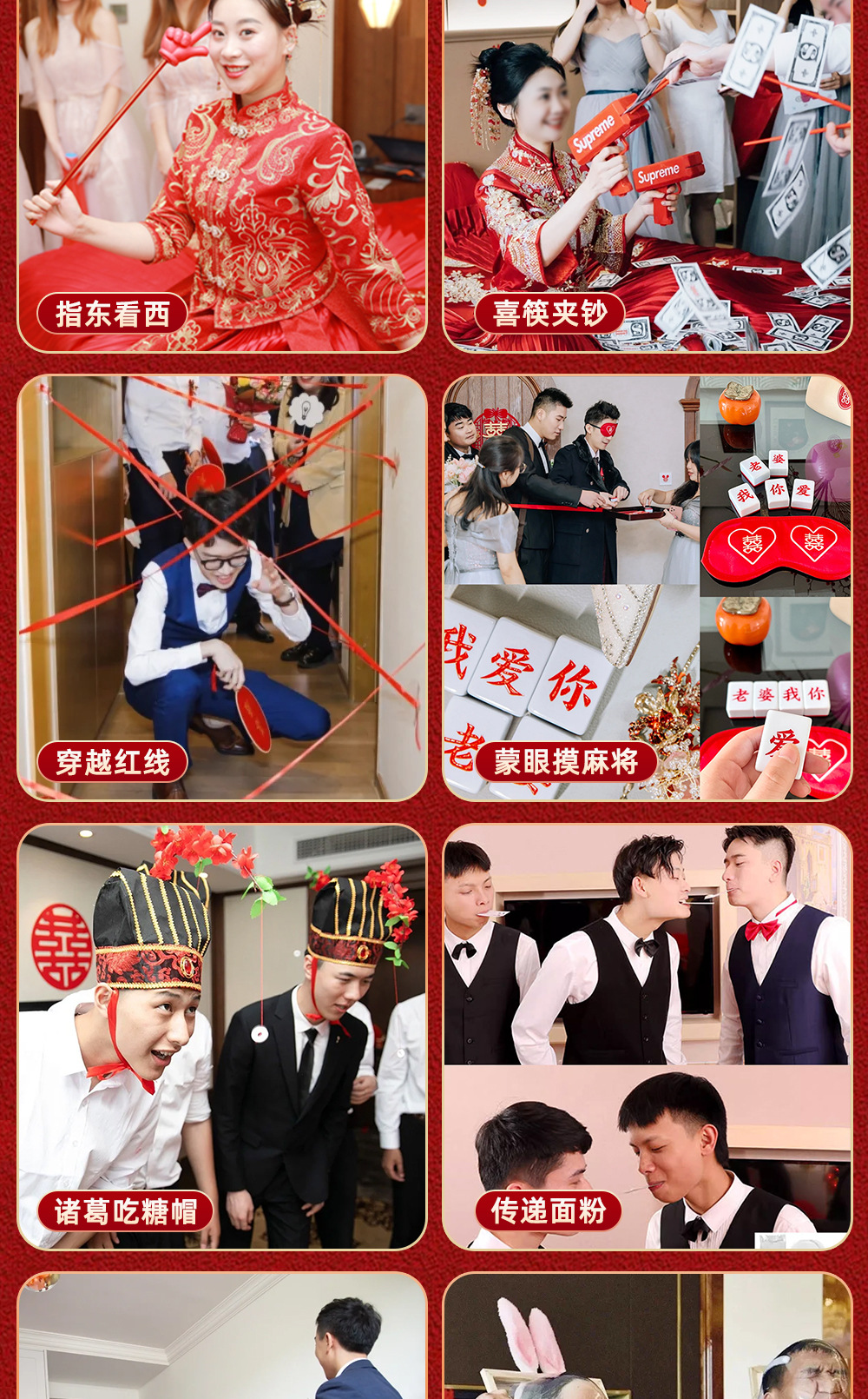 【文明接亲】结婚小游戏接亲道具堵门游戏