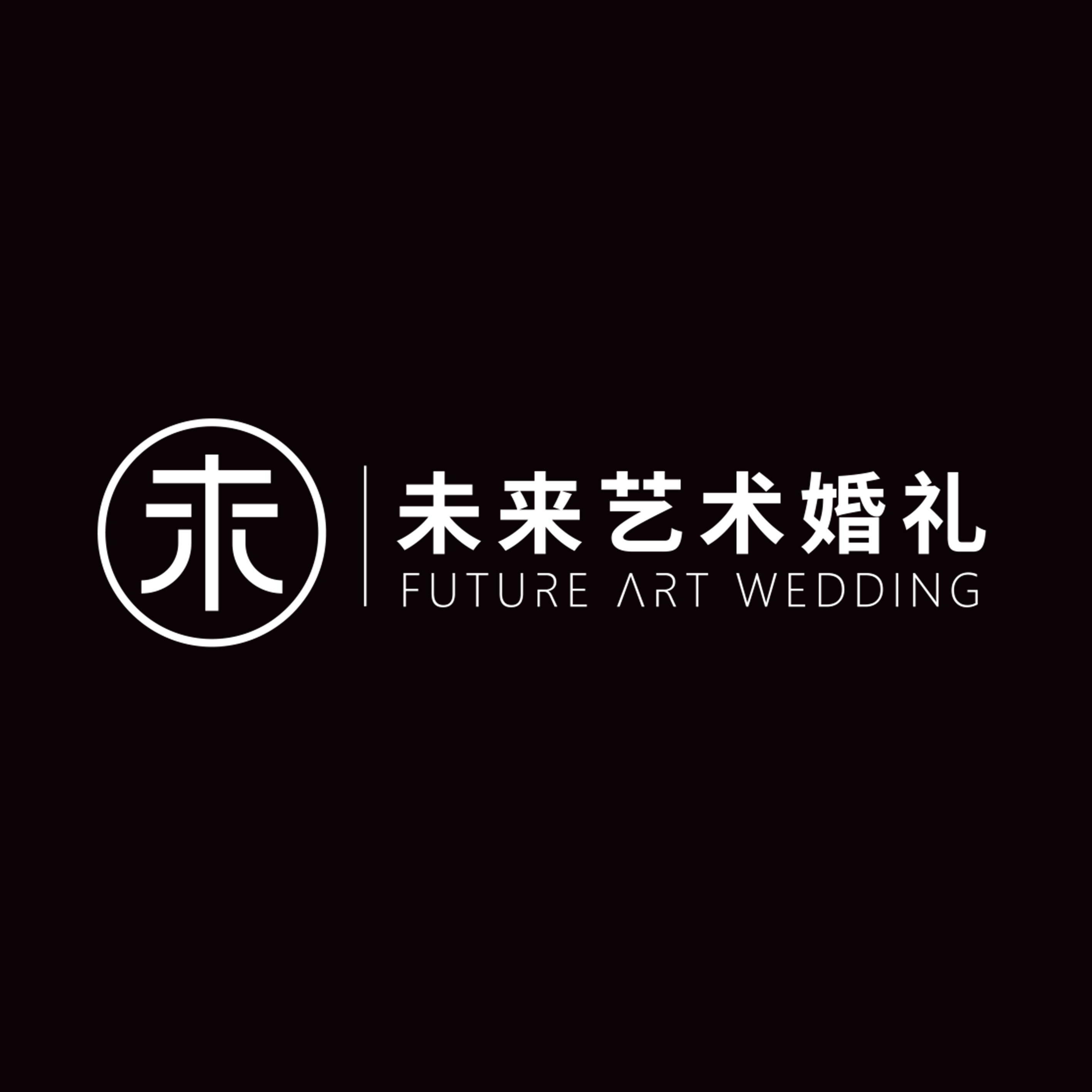 未来艺术婚礼