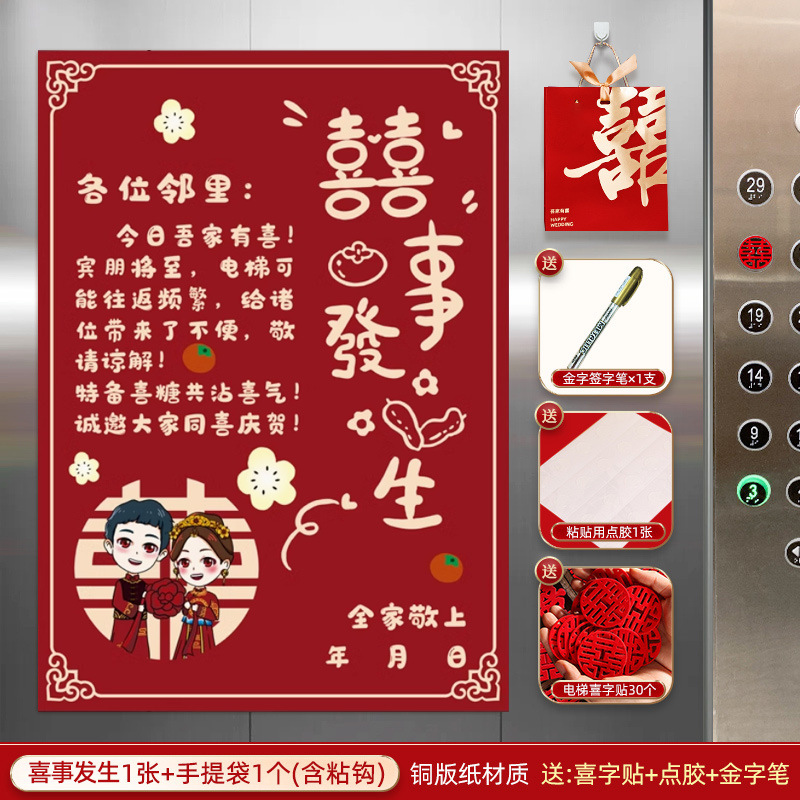 电梯结婚告示喜糖告示贴纸装饰