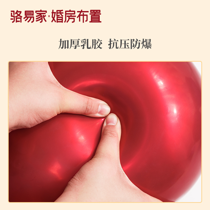 駱易家「氣球套裝」結(jié)婚紅色婚房布置