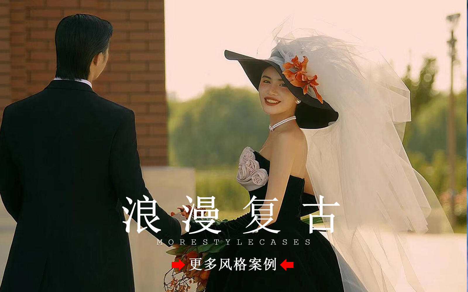 【皇后视觉】好看！这才是我想要的电影感赫本婚纱照