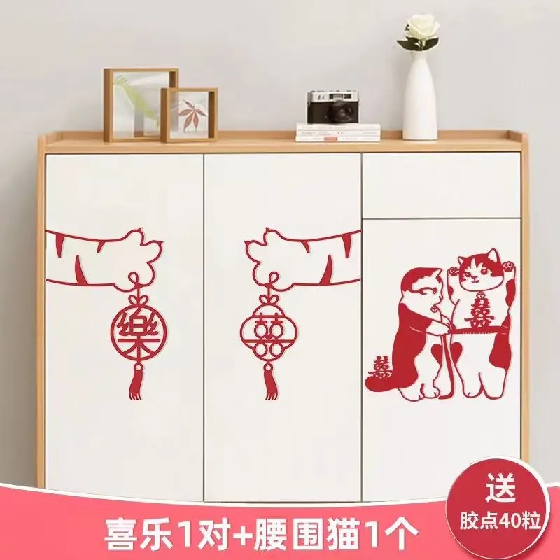 婚房装饰喜字贴窗户衣柜门贴