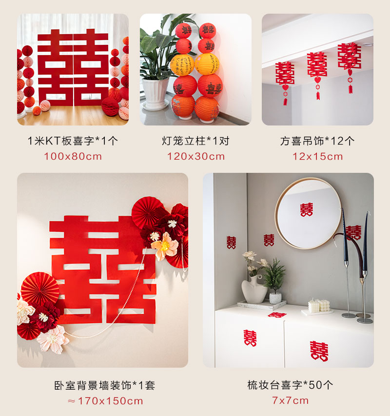 全屋婚房布置套装