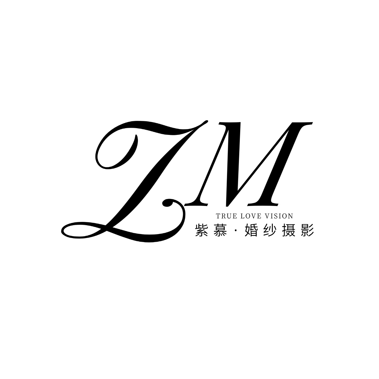 青海紫慕婚紗攝影