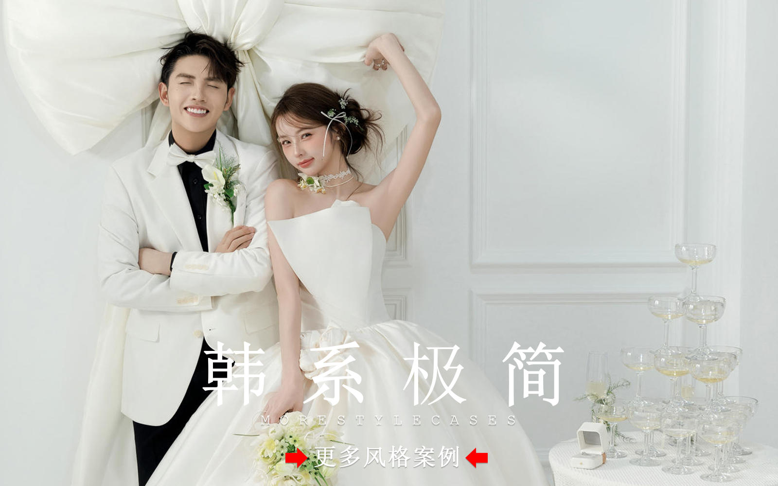 【皇后视觉】太甜了丨松弛又俏皮的韩系室内婚纱照