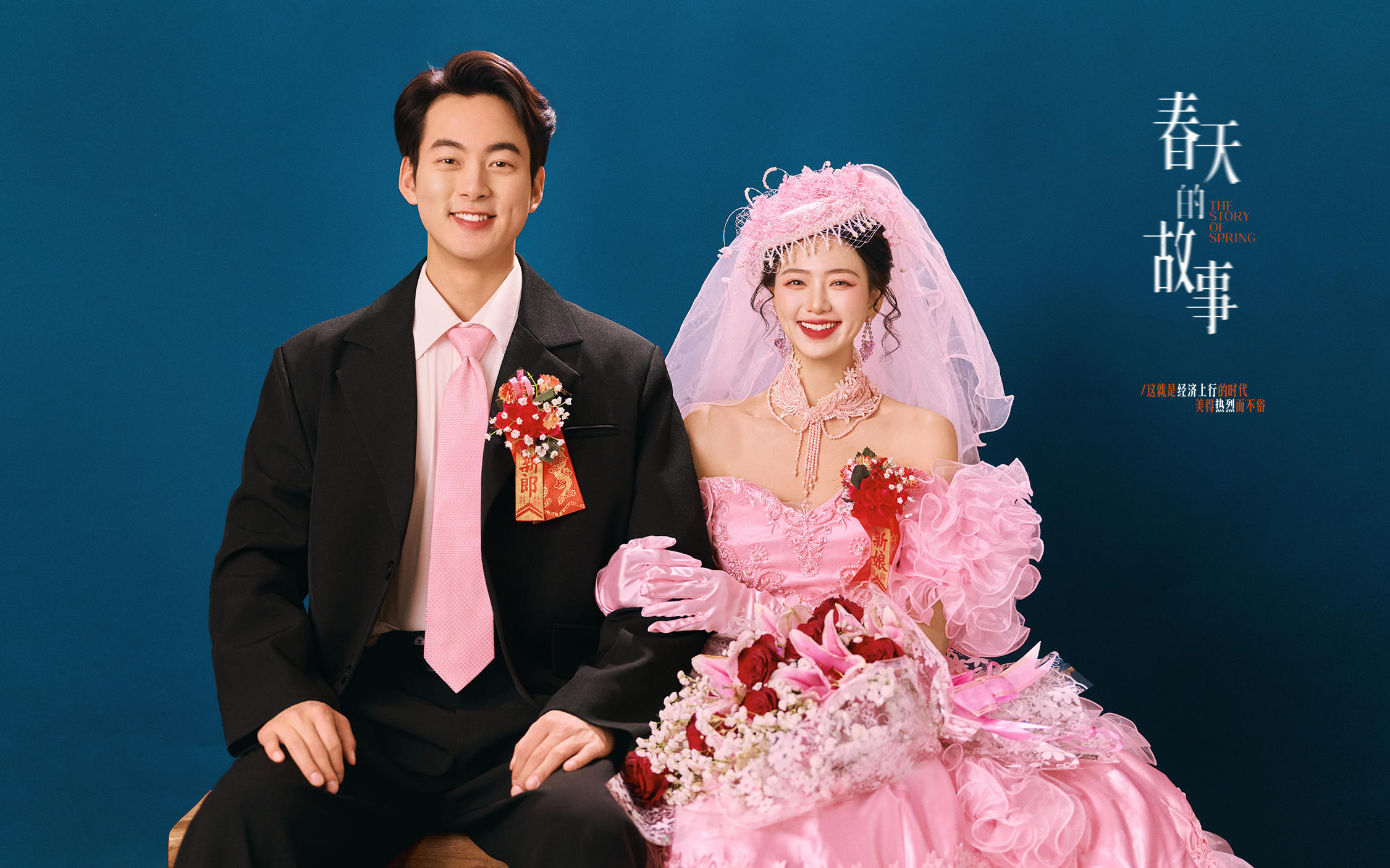 【春天的故事】復(fù)刻爸媽年代的粉裙婚紗照