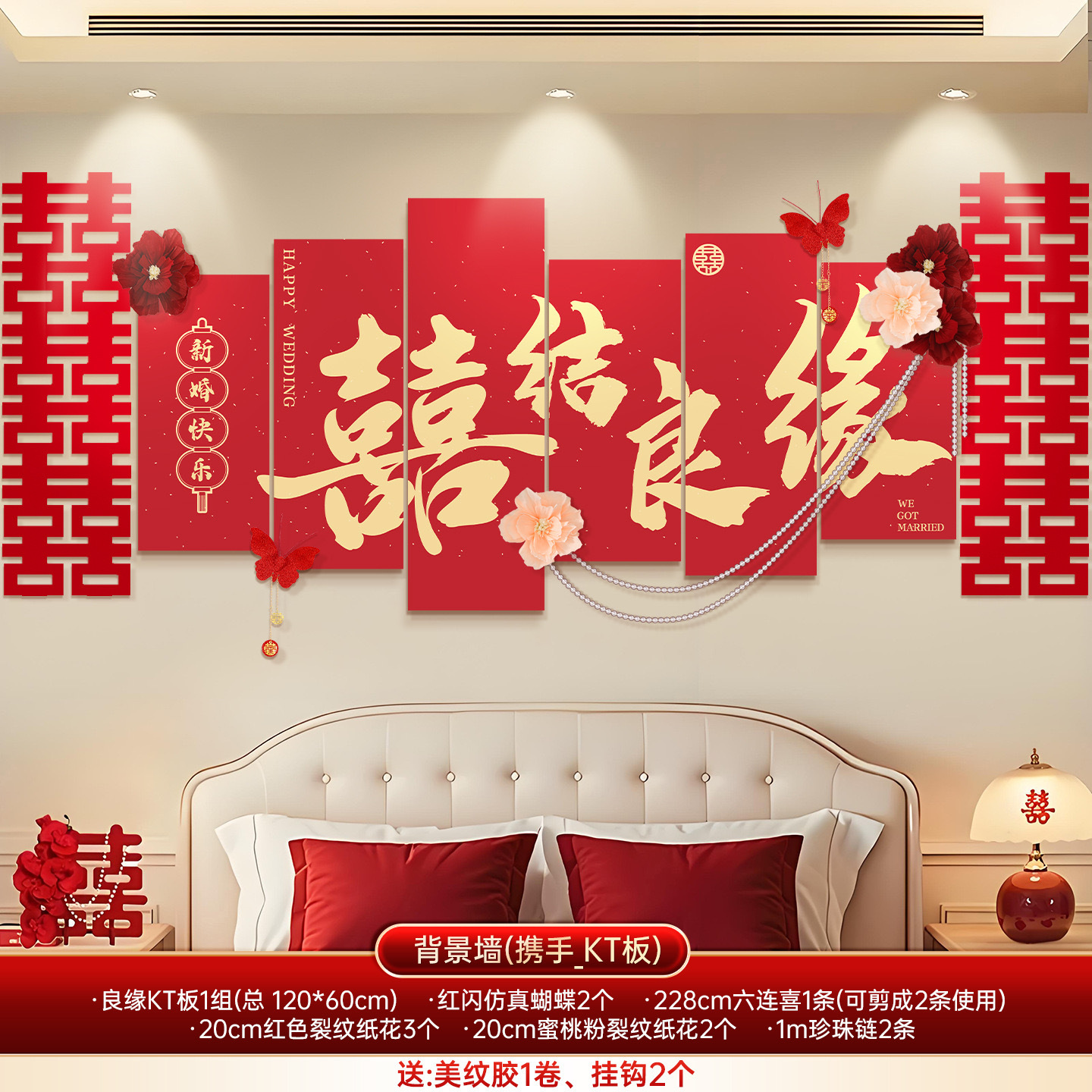 婚房布置套装结婚客厅床头背景墙装饰拉花喜字kt板