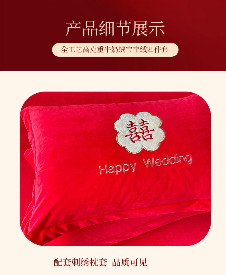新款结婚高克重全工艺牛奶绒宝宝绒刺绣婚庆四件套