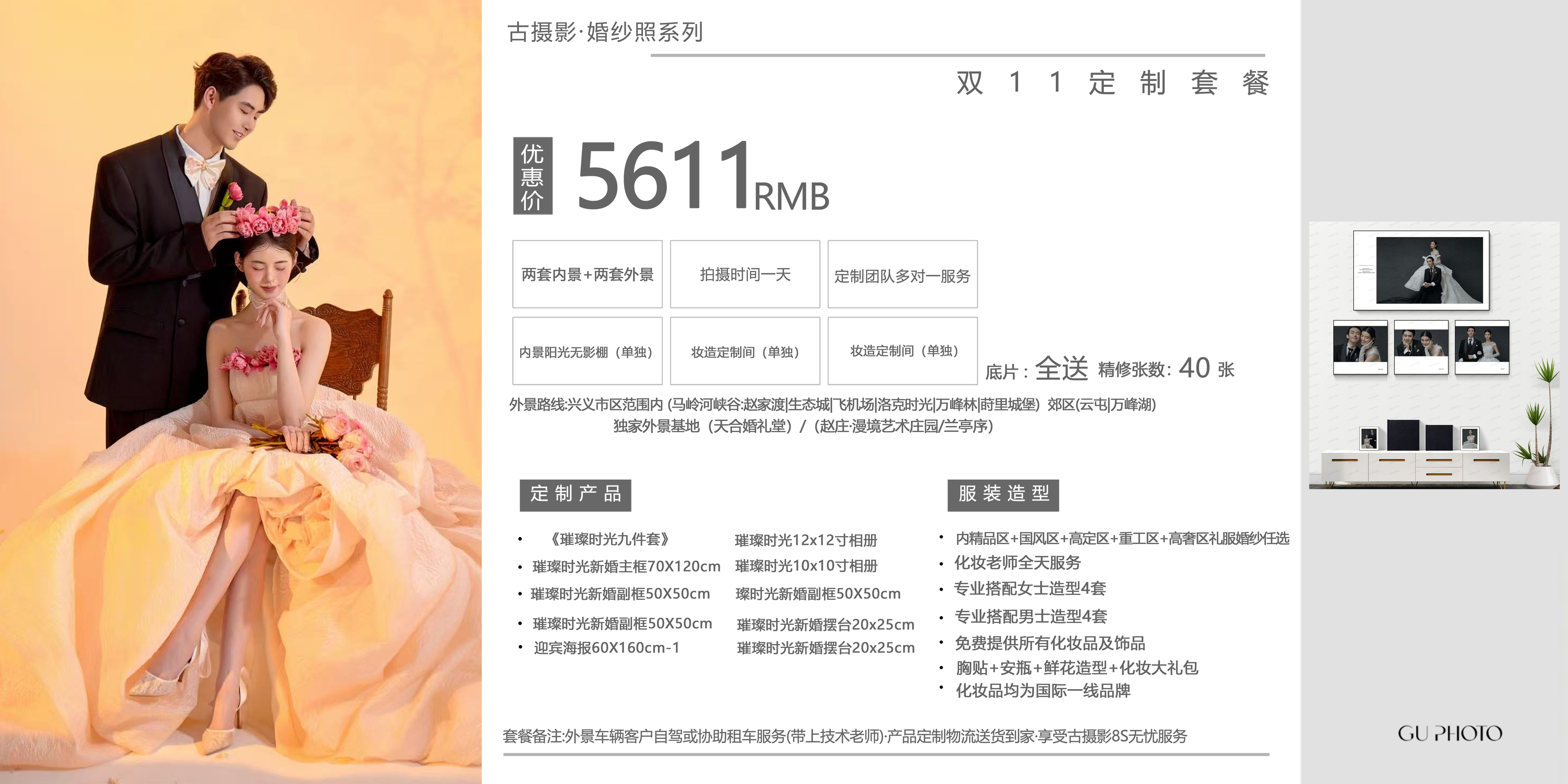 5611双11定制套餐