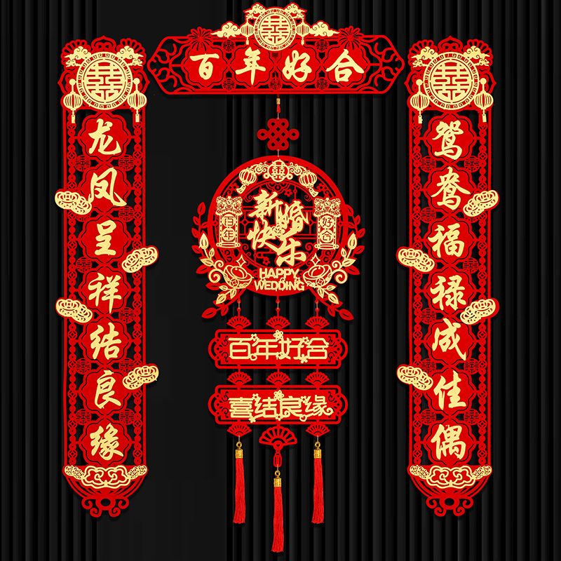 烫金喜字对联磁吸胶点两用款