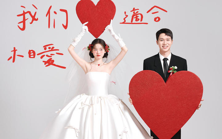 漿果少女感婚紗照，是酸酸甜甜的初戀呀~