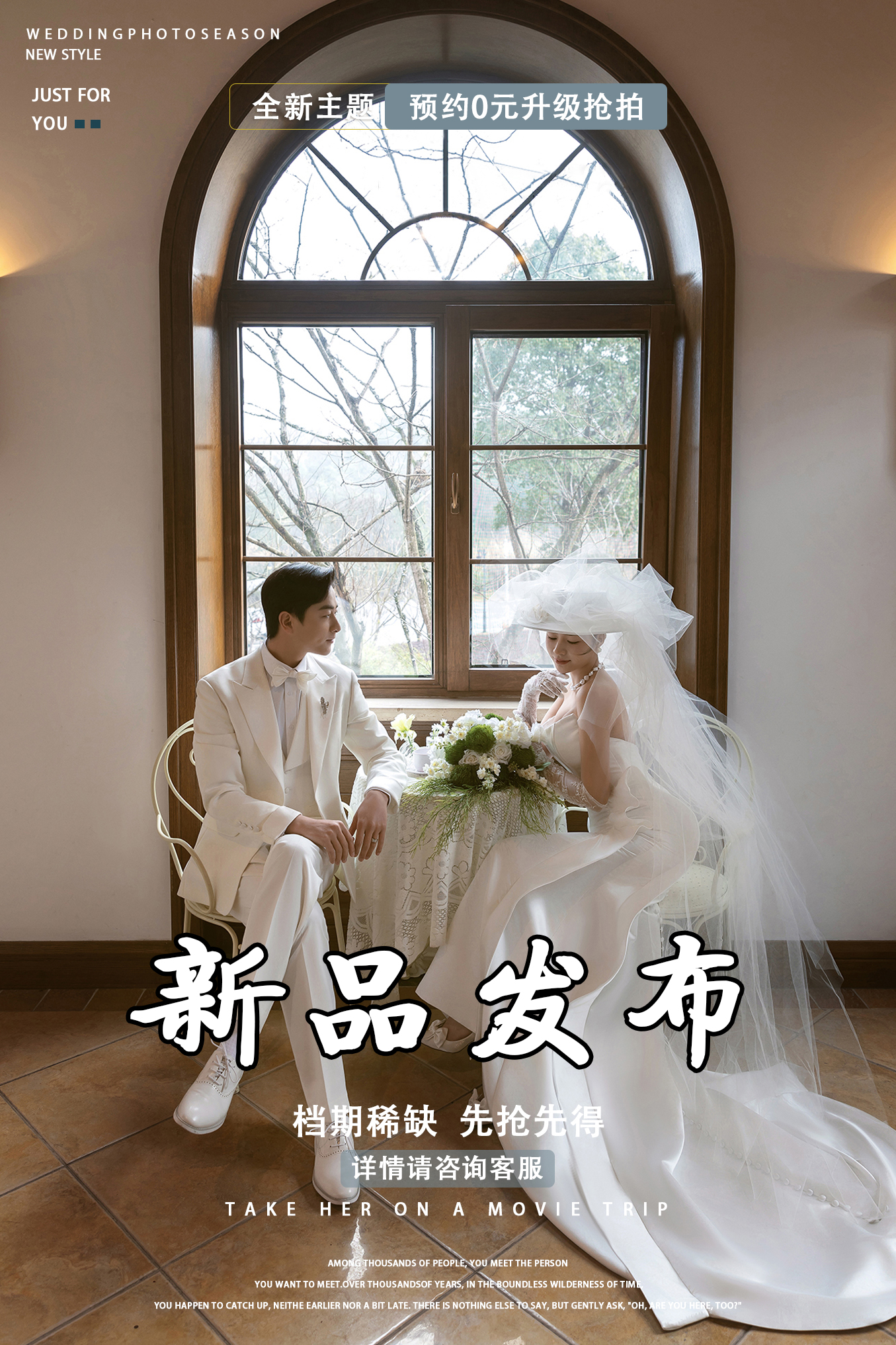 咨询享礼+复古/光影拍摄+服装不分区+底片全送