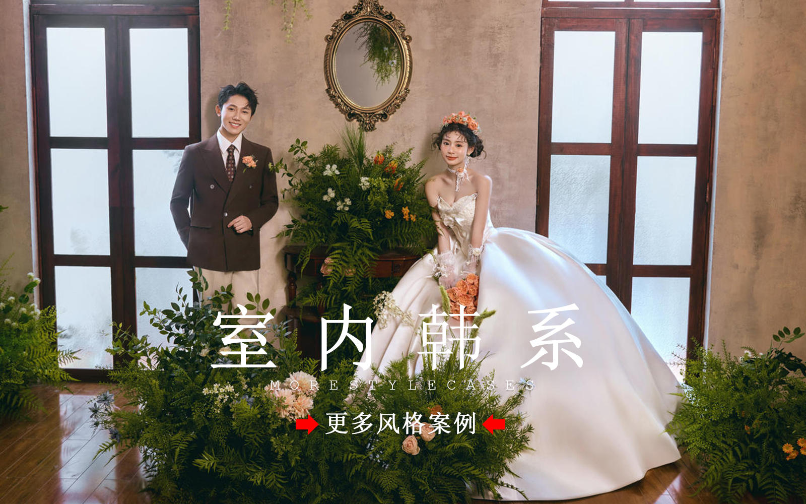 【皇后视觉】在花房拍到了超满意的韩系婚纱照