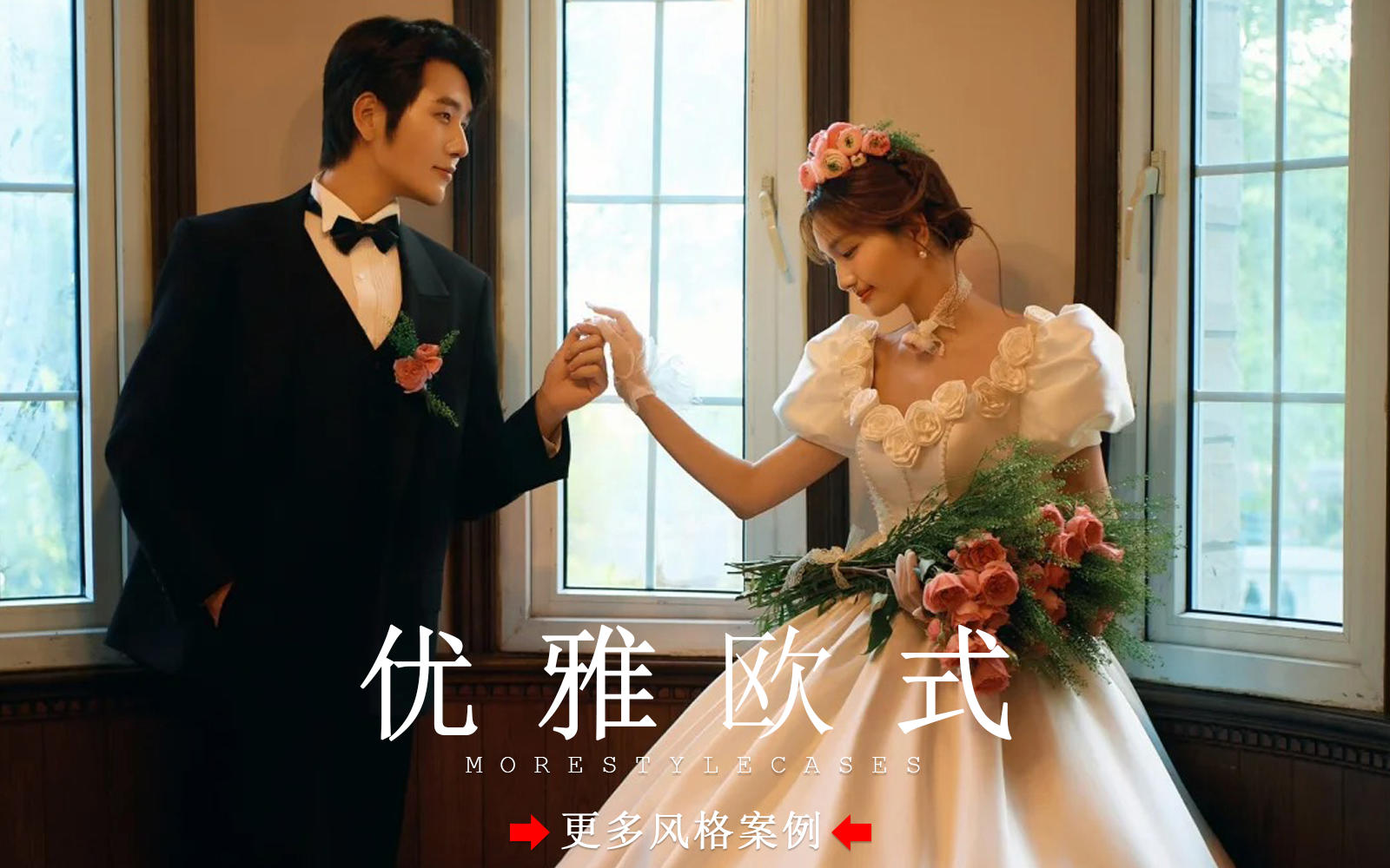 【皇后视觉】简直美晕了‼充满典雅韵味的欧式婚纱照