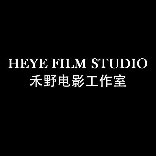 禾野电影工作室