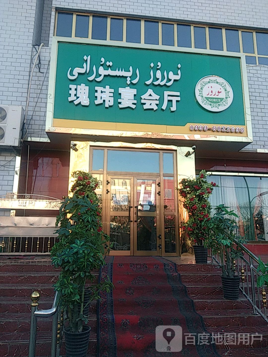 瑰玮宴会厅
