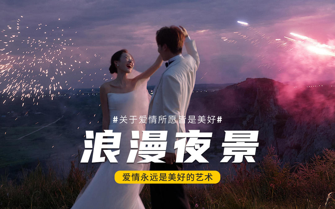 活人感溢出屏幕??山頂婚紗照氛圍拉滿