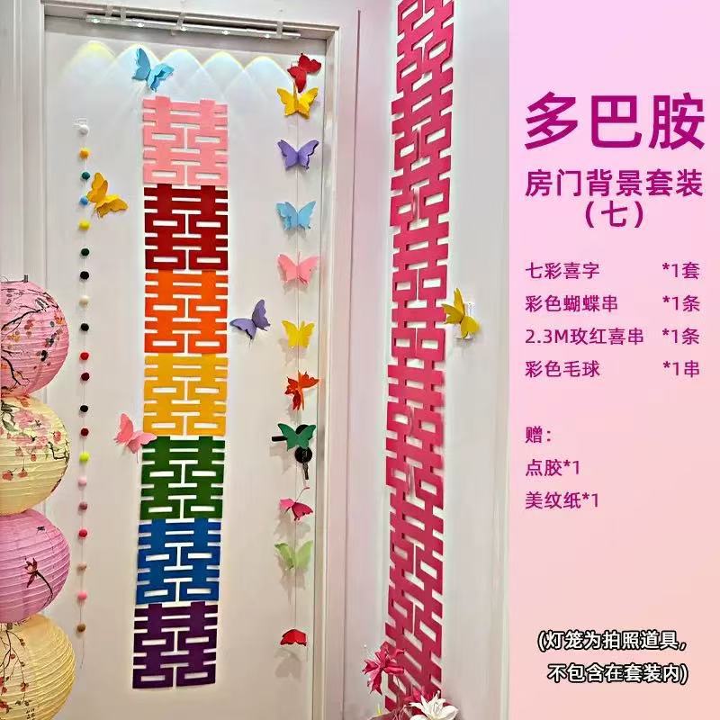 【新品】多巴胺风格客厅卧室背景墙拉花喜字挂饰