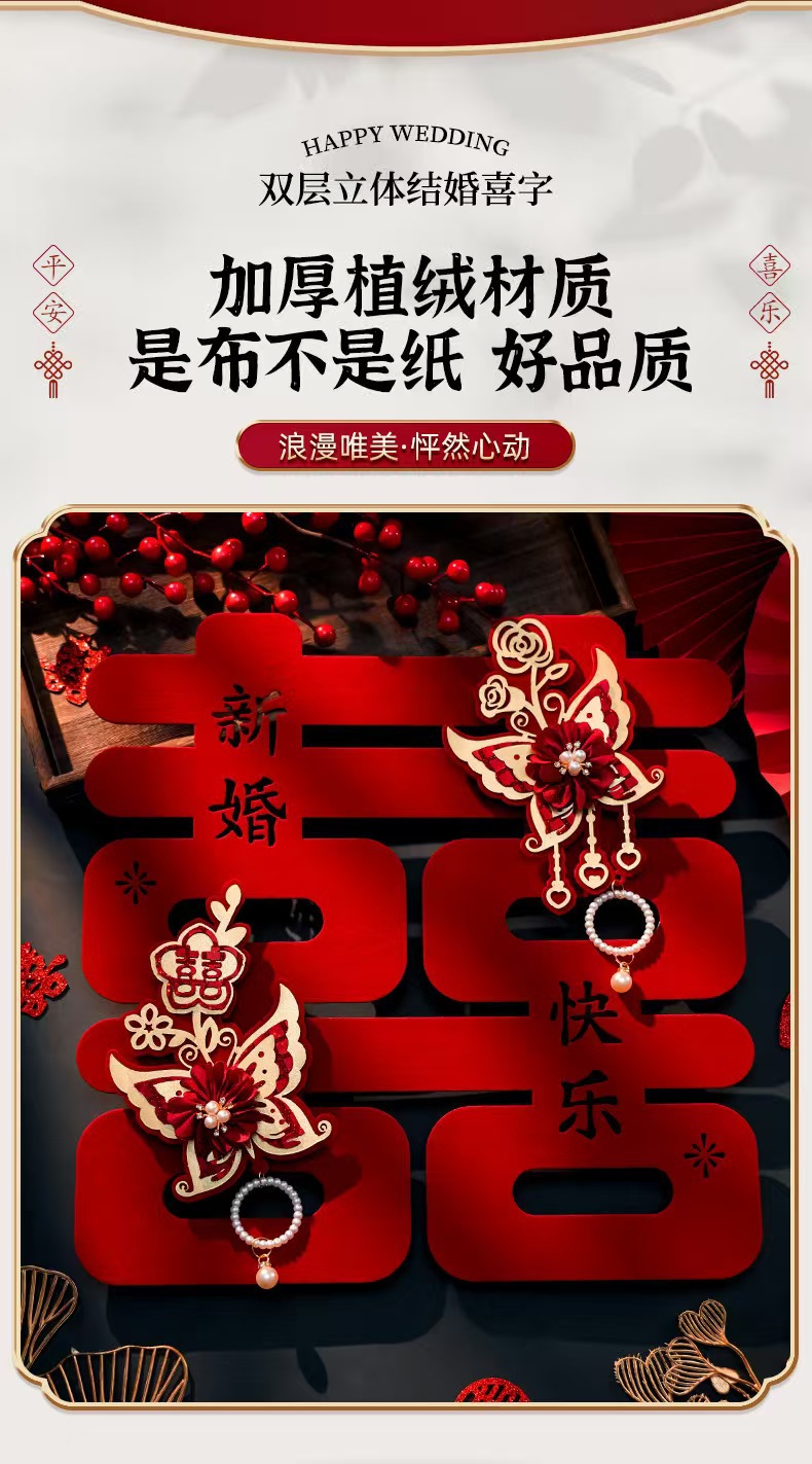 喜字贴婚房布置立体门贴结婚装饰专用囍