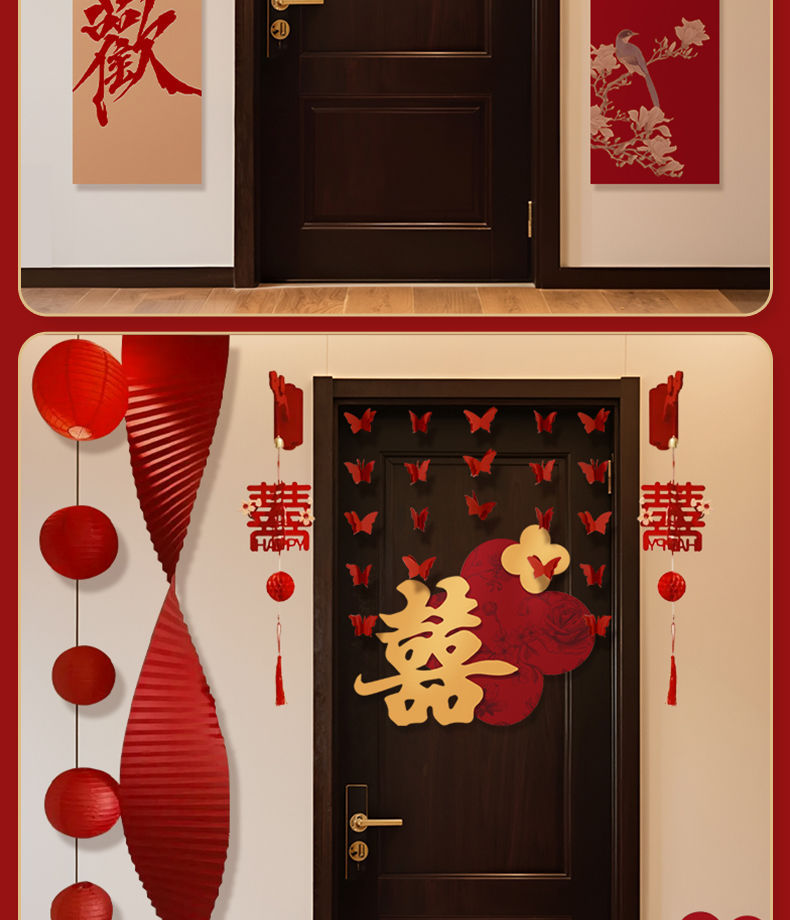 婚房布置套裝喜字門貼 結(jié)婚用品婚禮裝飾女方男方臥室專用喜字
