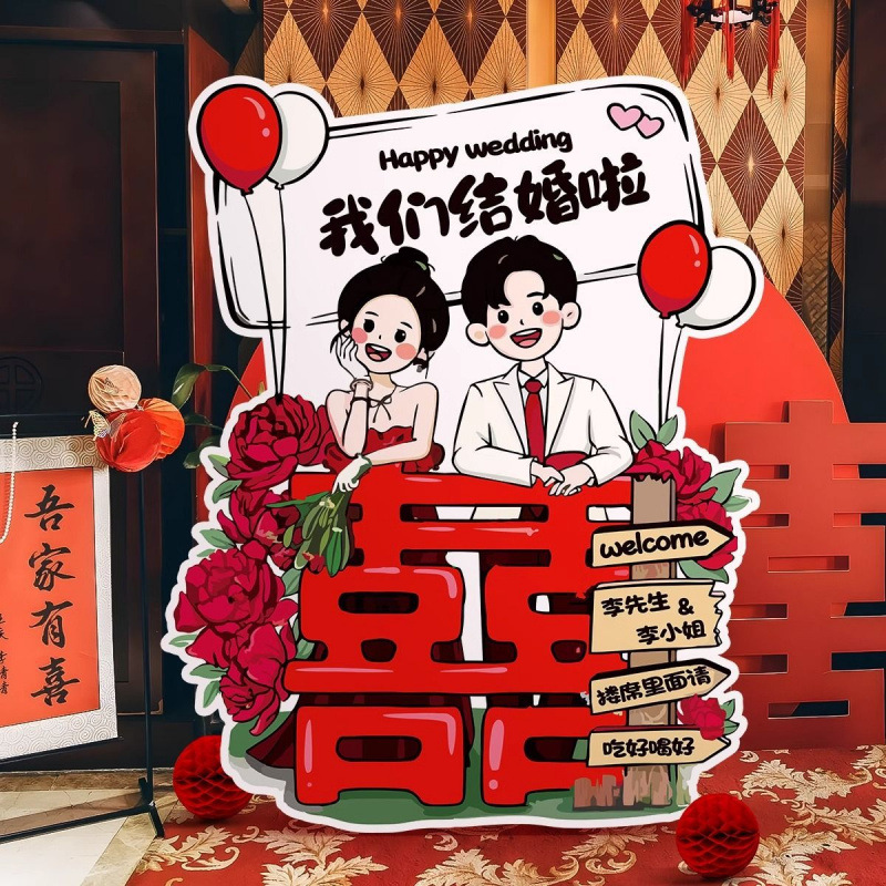 卡通新人迎宾牌婚礼现场人形指示牌