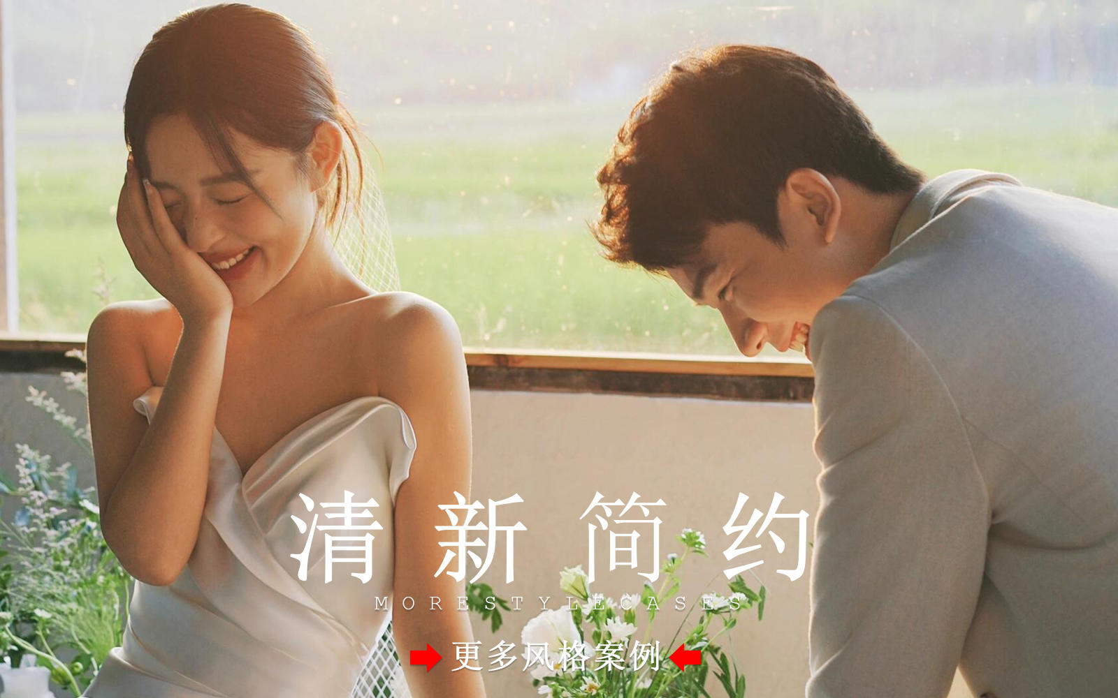 【皇后视觉】简单又松弛的ins风韩系婚纱照