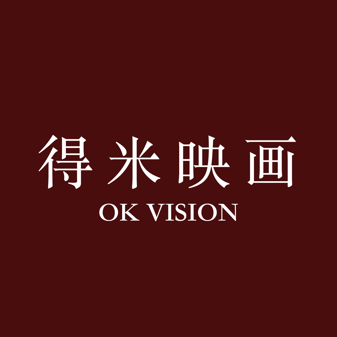 得米映畫攝影工作室