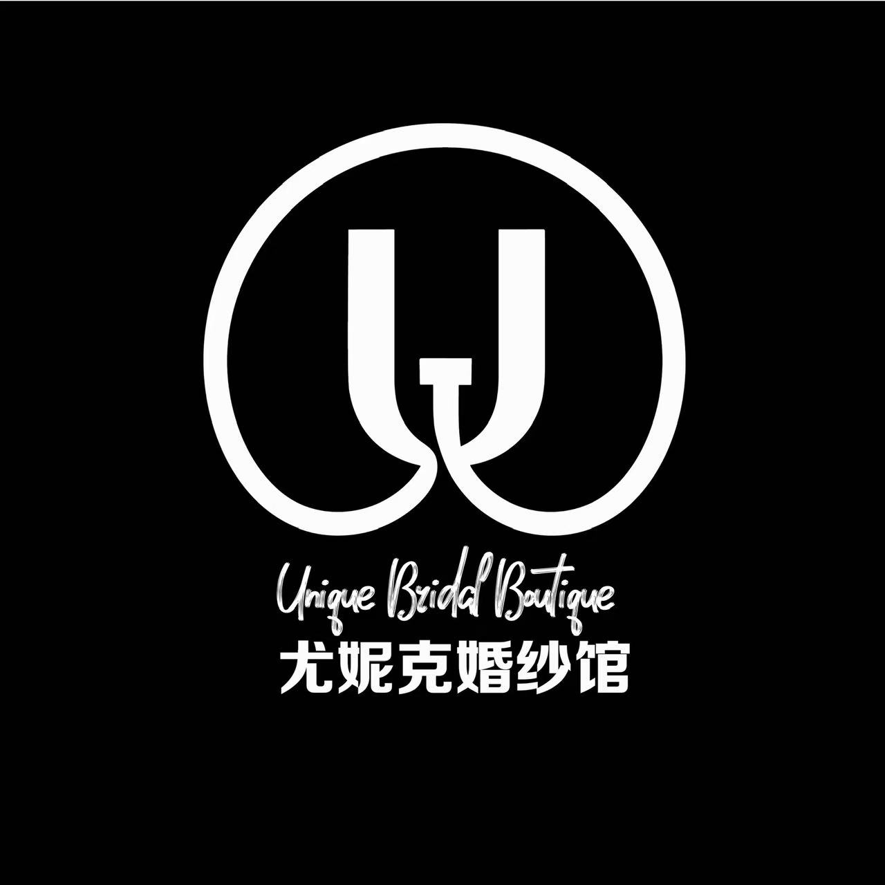 Unique尤妮克婚纱馆(六安总店)