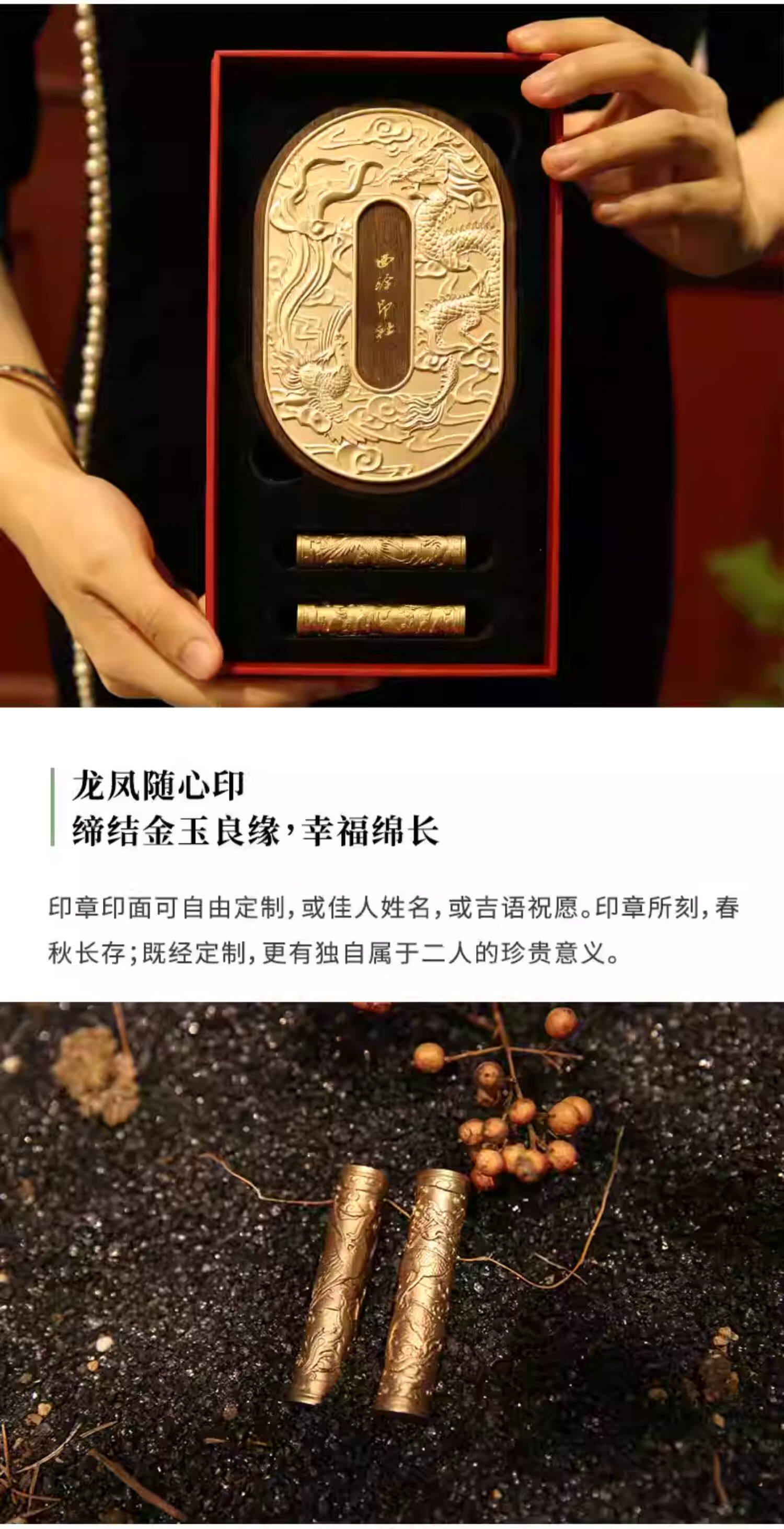 凤鸾和鸣对印套装【定制商品不支持退换，5个工作日内发货】