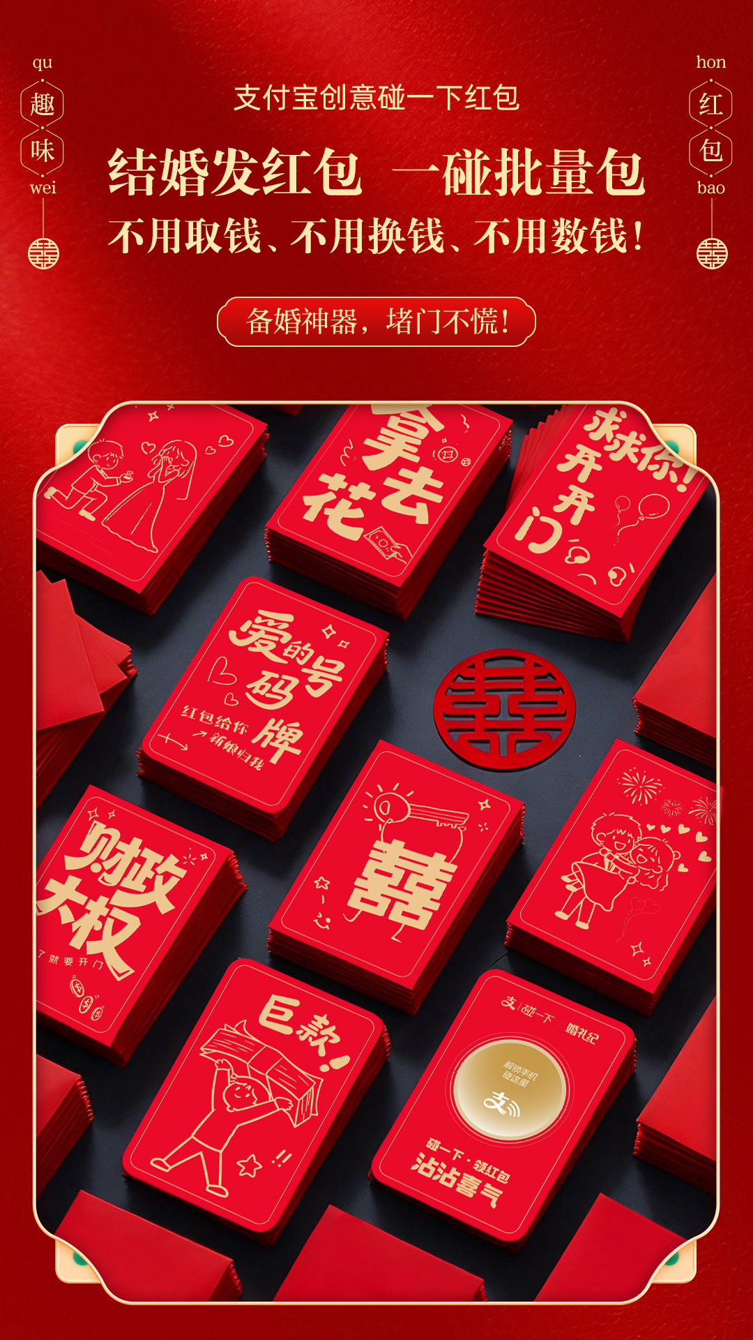 【预售 4.26开始发货】堵门红包 支付宝碰一碰红包接亲堵门电子红包利是封【不支持退换货】