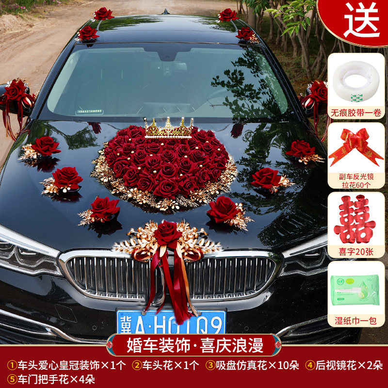 轻奢主婚车全套车头花套装