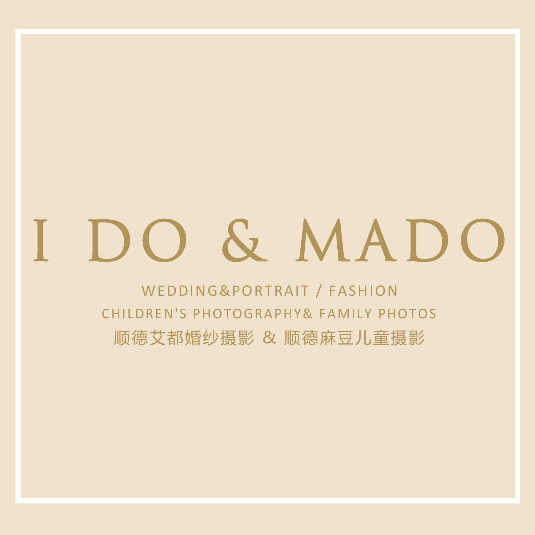 IDOMADO摄影工作室(容桂总店)