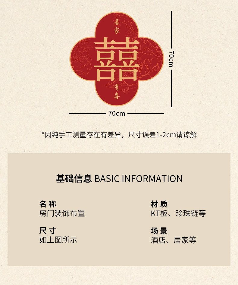 婚房门上装饰挂件套装