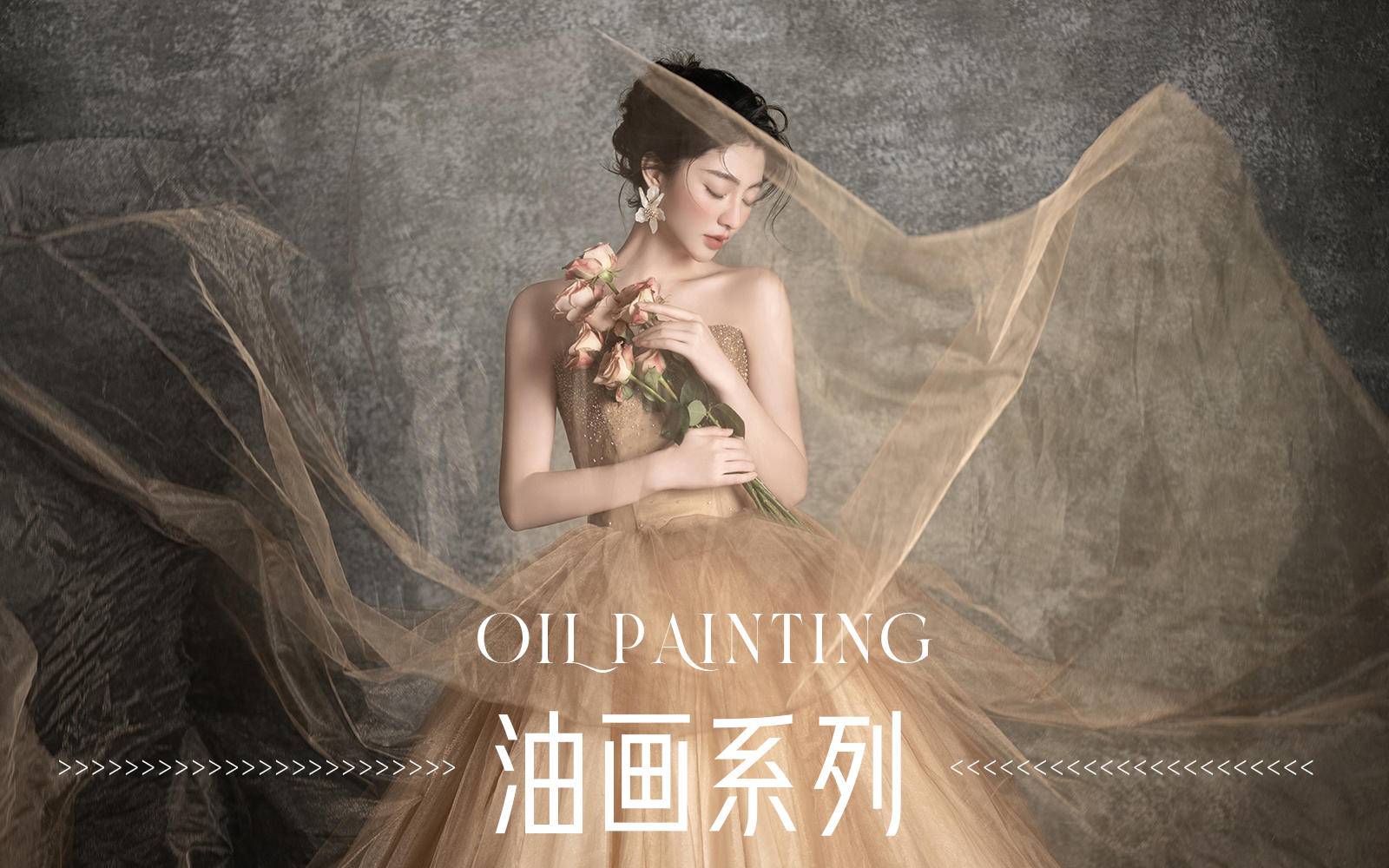 【油畫系列】復古油畫婚紗照