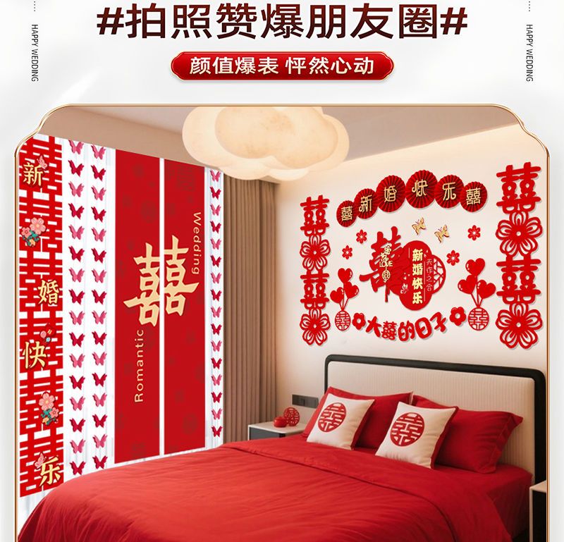 客厅卧室专用喜字贴背景墙简约风格