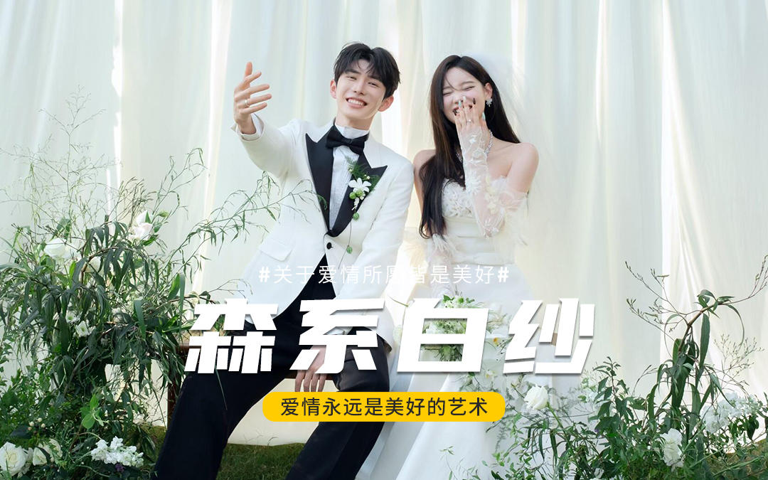 为你！为爱！在我风华正茂的年纪决意嫁给你