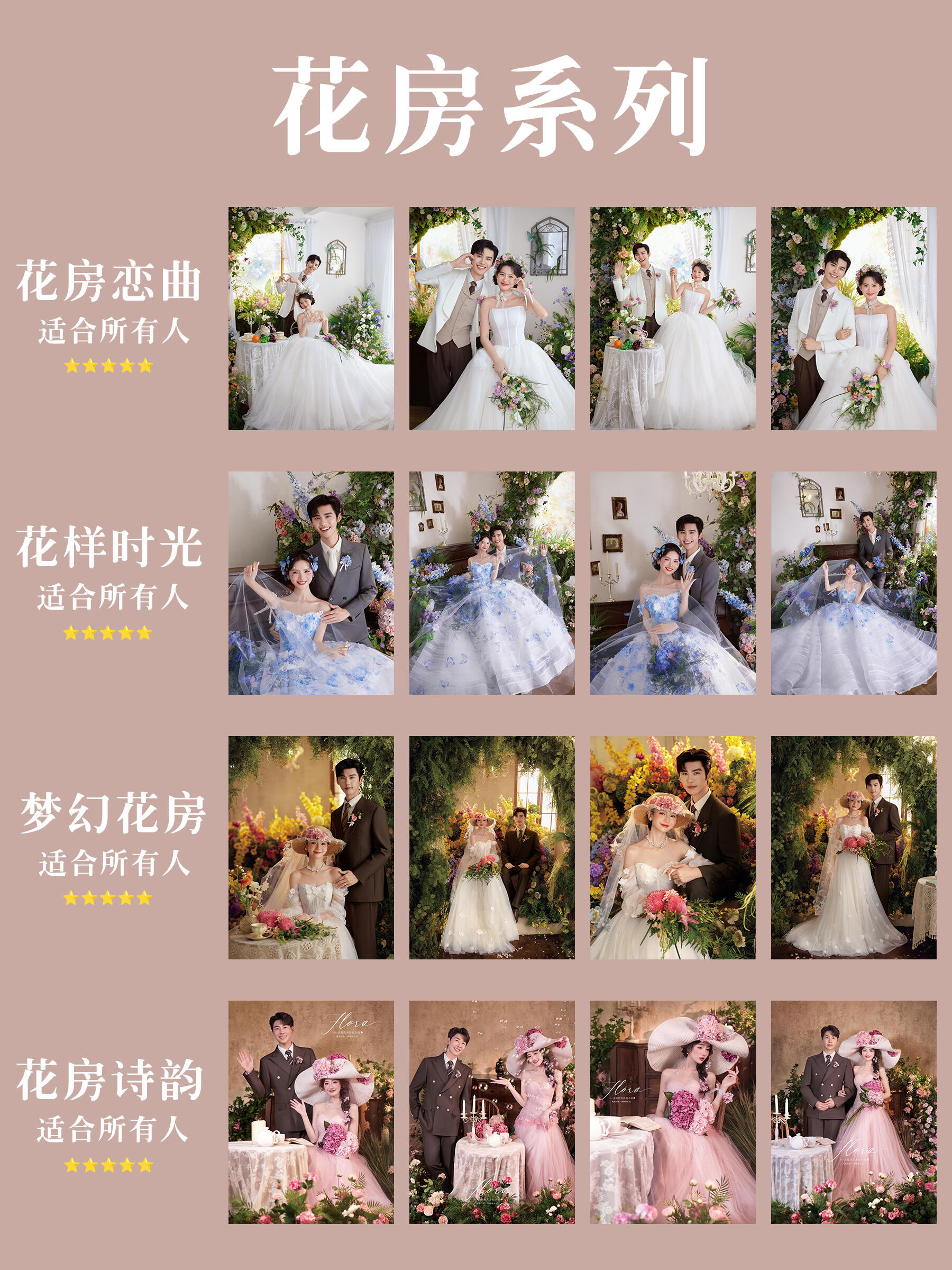  【明星商家】大师艺术高定-场景升级婚纱摄影
