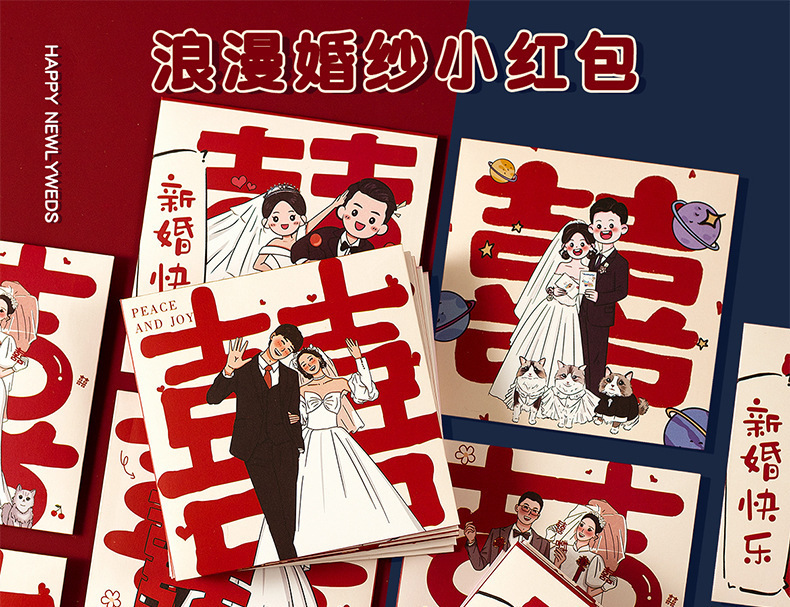 【30/50个】卡通红包接亲堵门抛洒利是封