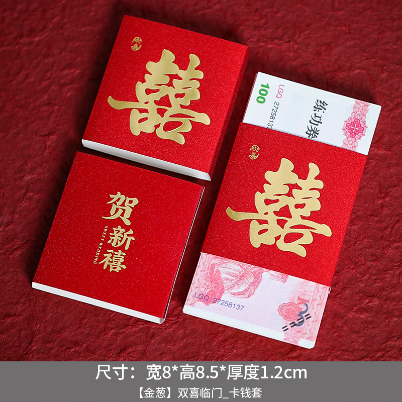 结婚彩礼钱套 喜字捆钱封条用品