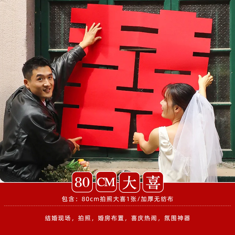 【拍照道具】氛围拍照结婚接亲婚礼