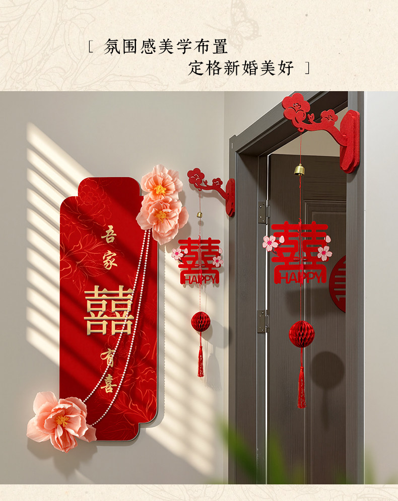 婚房门上装饰挂件套装