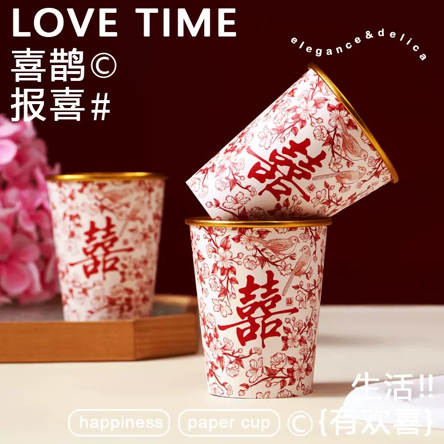 【加厚】一次性紙杯結(jié)婚金箔紙杯