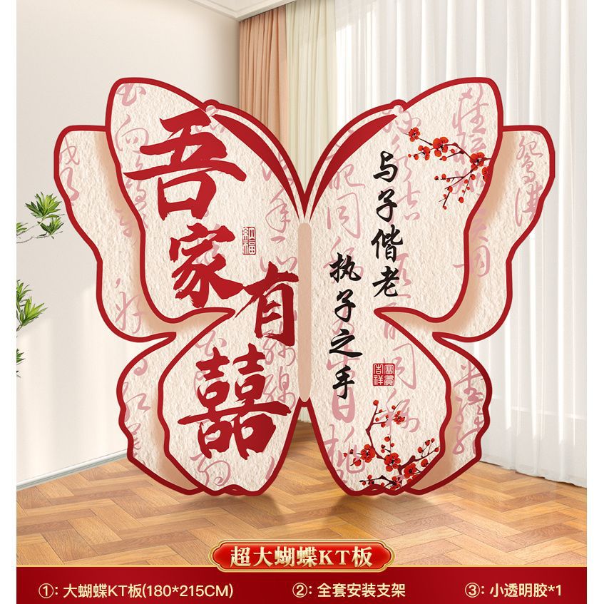 【出片装饰】客厅晨袍拍照背景背景超大蝴蝶kt婚礼板 婚房布置套装饰