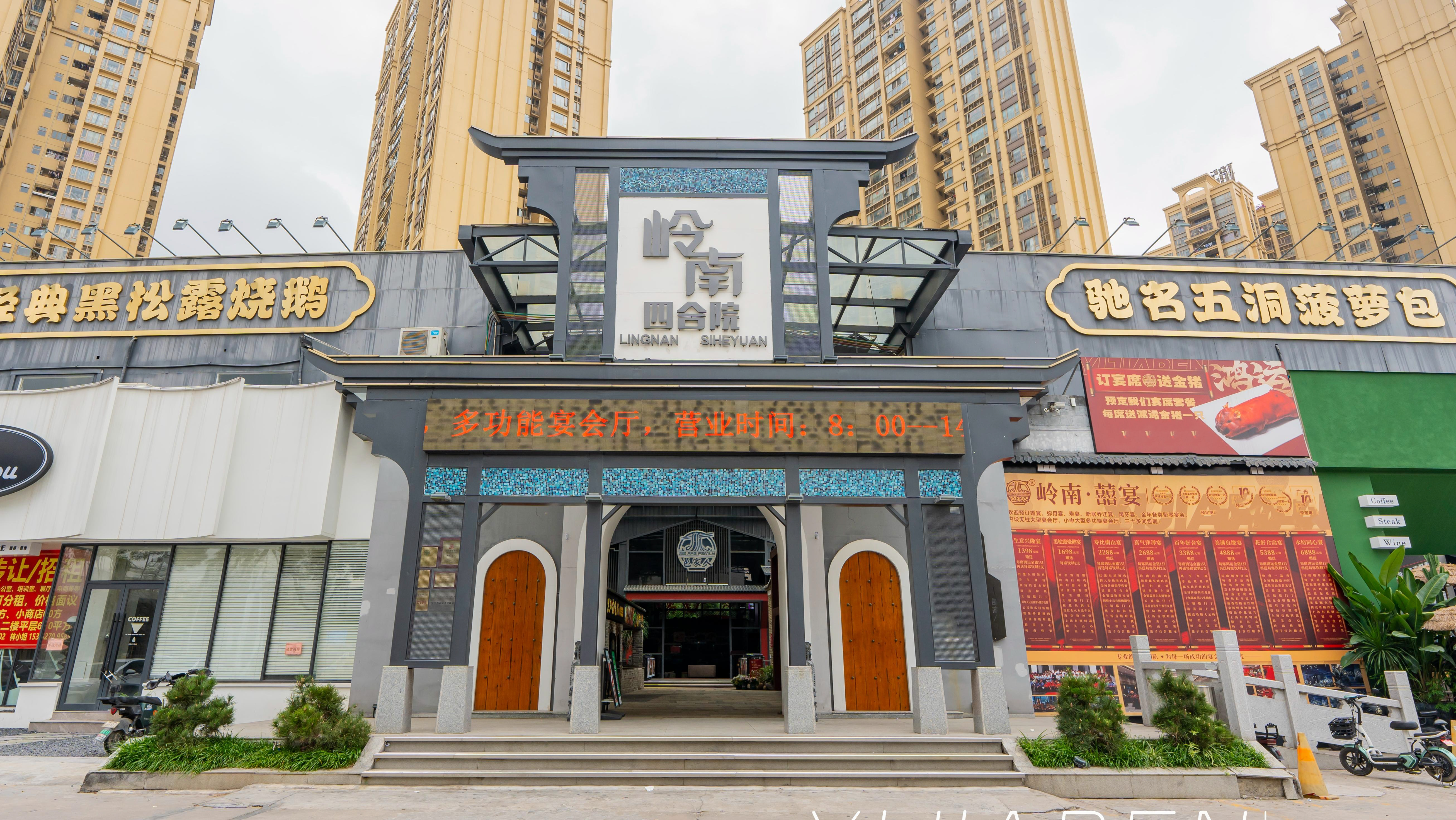 邑家人岭南四合院