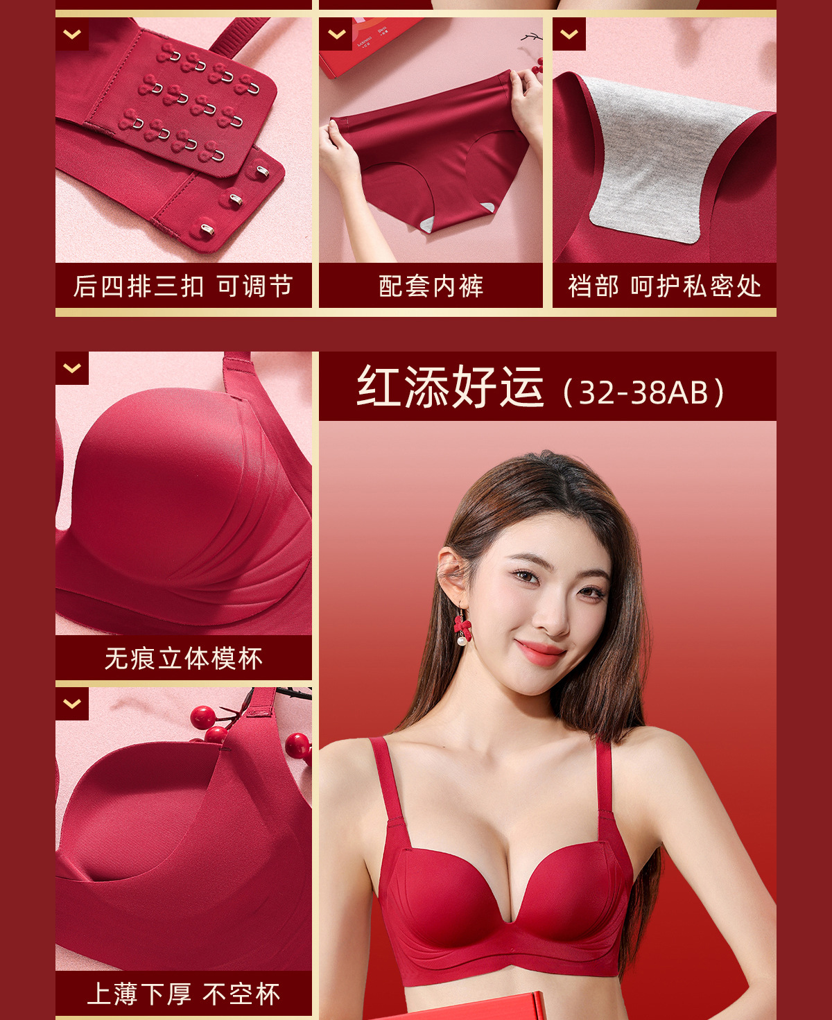 红品系列婚嫁内衣套装